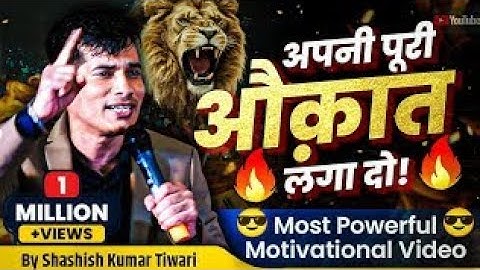 🔥 अपनी पूरी औकात लगा दो 😎💯/most pawarfull motivational video/by Shashish kumar tiwari