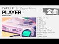 [Full Album] CAPSULE『PLAYER (2021 Remaster) 』[Visualizer]