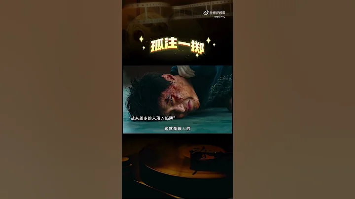 LAY Zhang 张艺兴 Trailer 孤注一掷 No More Bets 2023Jun15 - 天天要闻