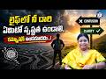 లైఫ్‌లో నీ దారి ఏమిటో స్పష్టత ఉండాలి, కన్ఫ్యూషన్ ఉండకూడదు...! #motivation