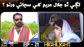 Lagey Tho Jalal Maryam Khay Sunjaane Warto.? | Maqtal - Episode 21 | Best Scene | SindhTVHD Drama