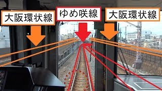 大阪環状線との立体交差や貨物ループ線との合流がある西九条駅～安治川口駅間を走行するゆめ咲線下り323系の前面展望