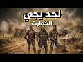 محاكي المزارع سلسلة كوارث مع أبو عدي وأبو شيخة   2