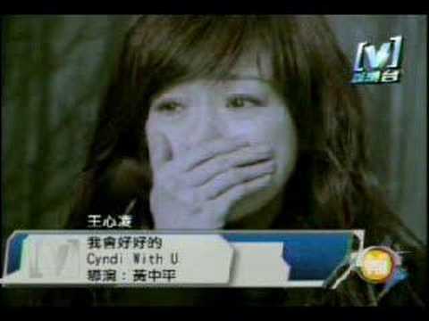 王心凌-我會好好的-感人MV