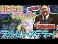 【Civ6】立地ガチャに勝てば最強になれるブルムーステディ【文化勝利】
