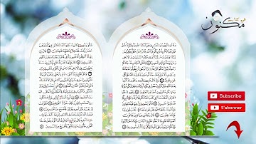 سورة المائدة حفظ بالتكرار بصوت الشيخ سعد الغامدي من الآية 24 إلى الآية 27