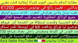 الجنسية ، التجمع العائلي ، برميسو 10سنوات ، بونوس 100€ ، أسينيو أونيكو ، السفر بالريتشيفوتا.....