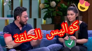 #معكم_مني_الشاذلي #ليلي_احمد_زاهر #تيك_توك كواليس حلقة ليلى احمد زاهر حصريا لأول مرة tiktok