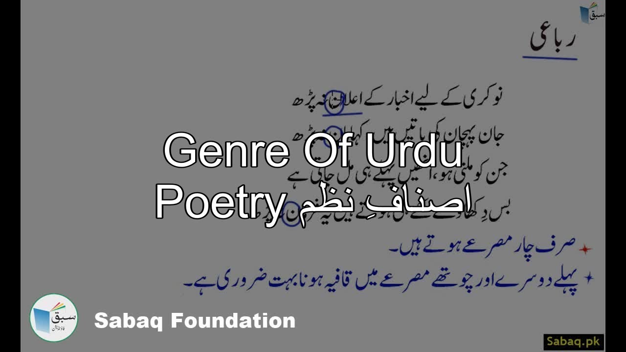 Genre Of Urdu Poetry اصنافِ نظم, Lecture | Sabaq.pk