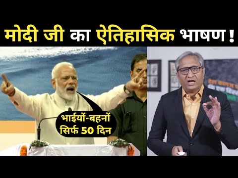 Modi Ji speech on Notebandi ft. Ravish Kumar 😂 | Taunt Baaz