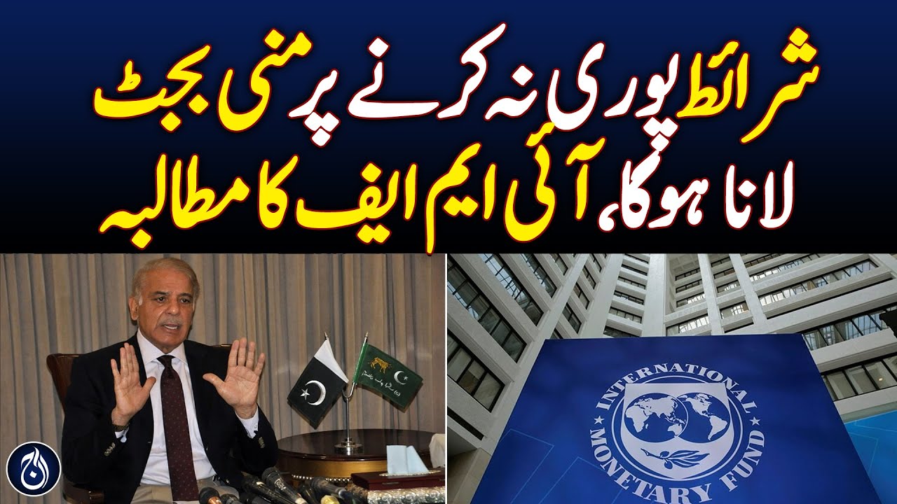 Imf Mini Imf demands mini-budget for non-fulfillment of conditions - Aaj News ...