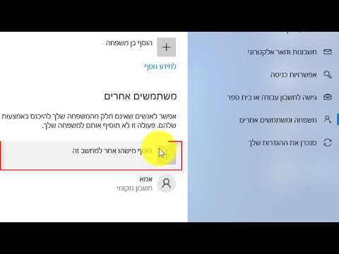 וִידֵאוֹ: כיצד אוכל להוסיף משתמש לחשבון AWS שלי?