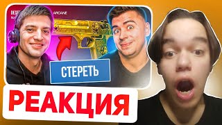 ТЕРС, А ДАВАЙ ОТКЛЕИМ ГОЛД СКУЛЫ ХОЛДИКА?😱😱😱 реакция на арткула