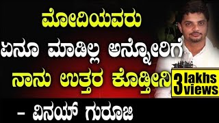 " ಮೋದಿಯವರು ಏನೂ ಮಾಡಿಲ್ಲ ಅನ್ನೋರಿಗೆ ನಾನು ಉತ್ತರ ಕೊಡ್ತೀನಿ " | Vikrama Podcast | Kirik Keerthi|