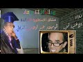 الموسيقار عبد الوهاب الدكالي هذه يدي ممدودة 