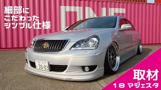 【苫小牧ミーティング】細部にこだわった純正パーツ多用のシンプル18マジェスタ !【レオナルド】