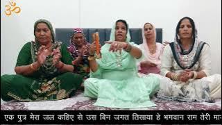 कर लयों ब्रत ग्यारस के बेबे आए तम धरो हरि में ध्यान भगवान राम तेरी माया ।। सरोज घणघस ।।
