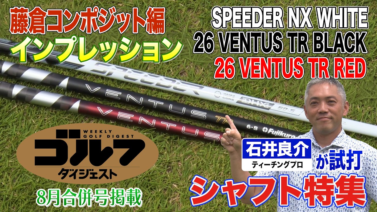 Fujikura Composite Special] Golf Digest Exclusive: Ryosuke Ishii