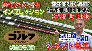 Fujikura Composite Special] Golf Digest Exclusive: Ryosuke Ishii