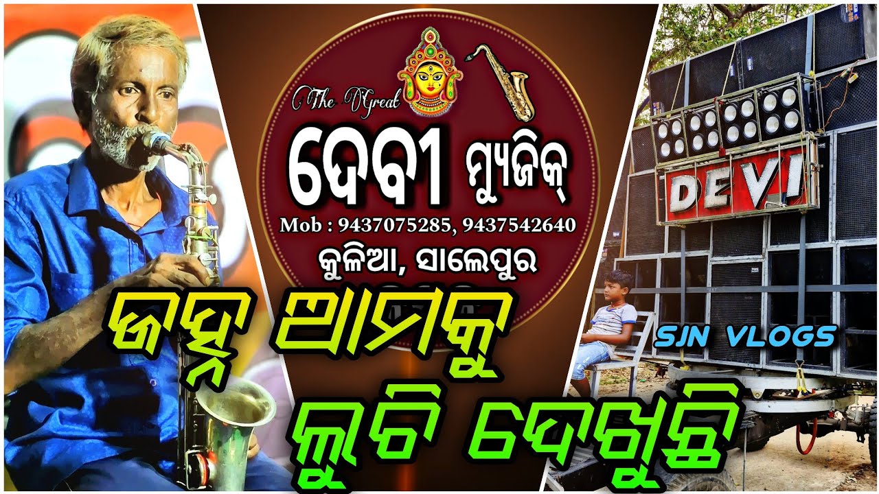 Janha Amaku Luchi Dekhuchi 🎷 DEVI MUSICAL SALIPUR #viral #trending #song #sjnvlogs #dance #rock #dj 