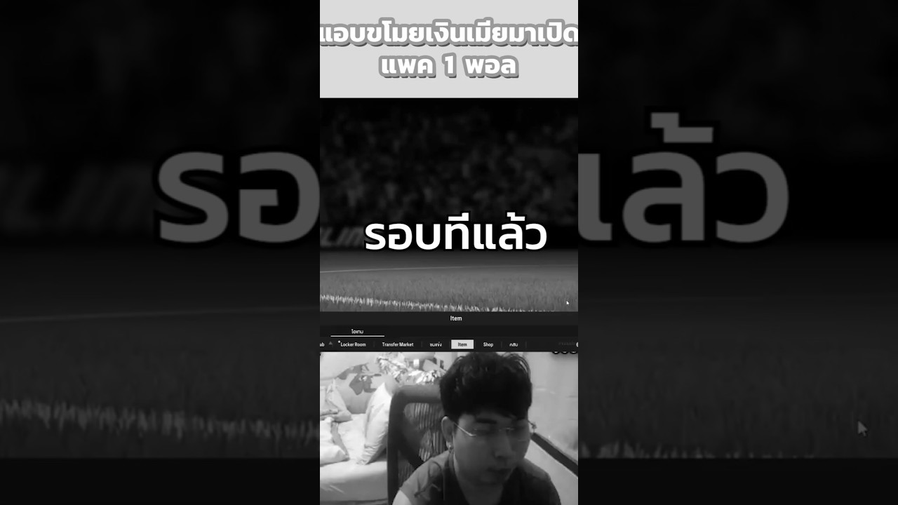 เจ็บไม่จำซ้ำอีกที #shorts  #fconline #fconline4 #clips #fifa #football #fo #gameplay  #soccer