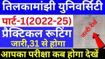 tmbu part 1practical Exam center 2022-25| tmbu part 1practical Exam routine/tmbu part 1 Exam 2023|