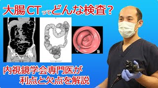 【大腸がん】受けていますか？大腸がん検診「大腸CTってどんな検査？」