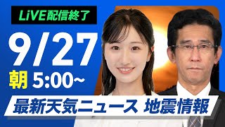 ウェザーニュースの配信のサムネイル画像