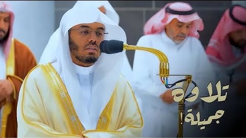 تلاوة جميلة من سورتي البقرة والتكاثر للشيخ أ.د. ياسر الدوسري | مغرب الجمعة 19-7-1445هـ