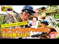 【ルアー合衆国+】中川雅偉 ハイプレッシャーの五三川　ショートバイトのブラックバスその攻略法とは⁈ lUltimate BASS by DAIWA Vol.393