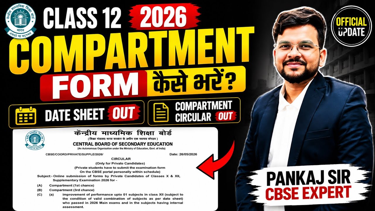 CBSE Class 12 Compartment Form 2026🚨| Cbse Result 😱| Compartment Form ...