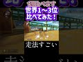 【超シンクロ】世界1〜3位比べてみた！
