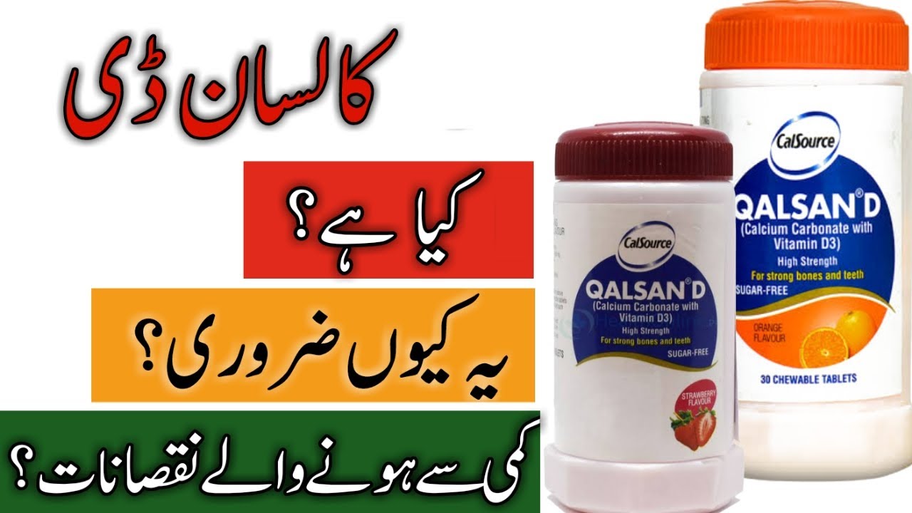 Qalsan D tablets benefuits in urdu How to use qalsan D tablets