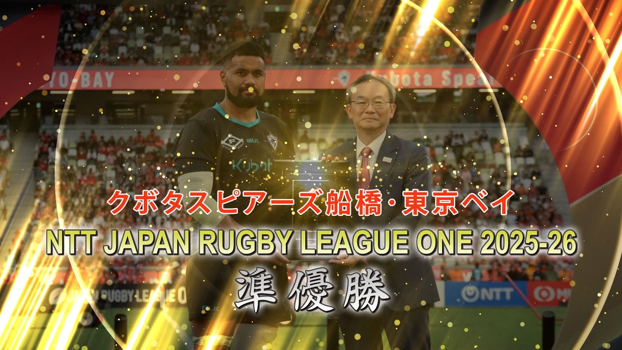 Kubota Spears Funabashi Tokyo Bay: Japan Rugby League One Runners