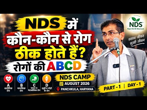 Which Diseases Can Be Cured in NDS ? 😱 | The ABCD of Diseases Explained | NDS ||