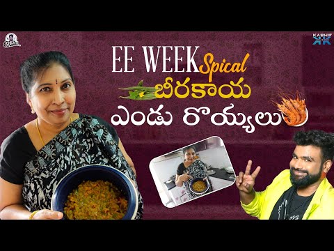 EE Week Special బీరకాయ ఎండు రొయ్యలు || RJ Chaitu || BiggBoss Nonstop