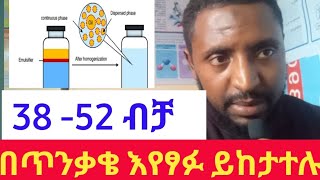 ከ38-52 ብር የሚሰራ ፈሳሽ ሳሙና ቀመር 38 to 52 Birr per liter liquid soap formulation screenshot 5