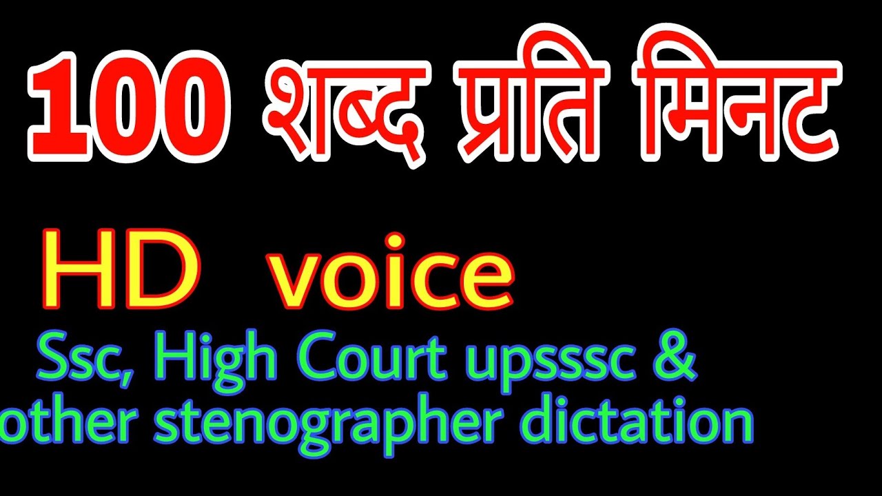 100 wpm dictation set-4