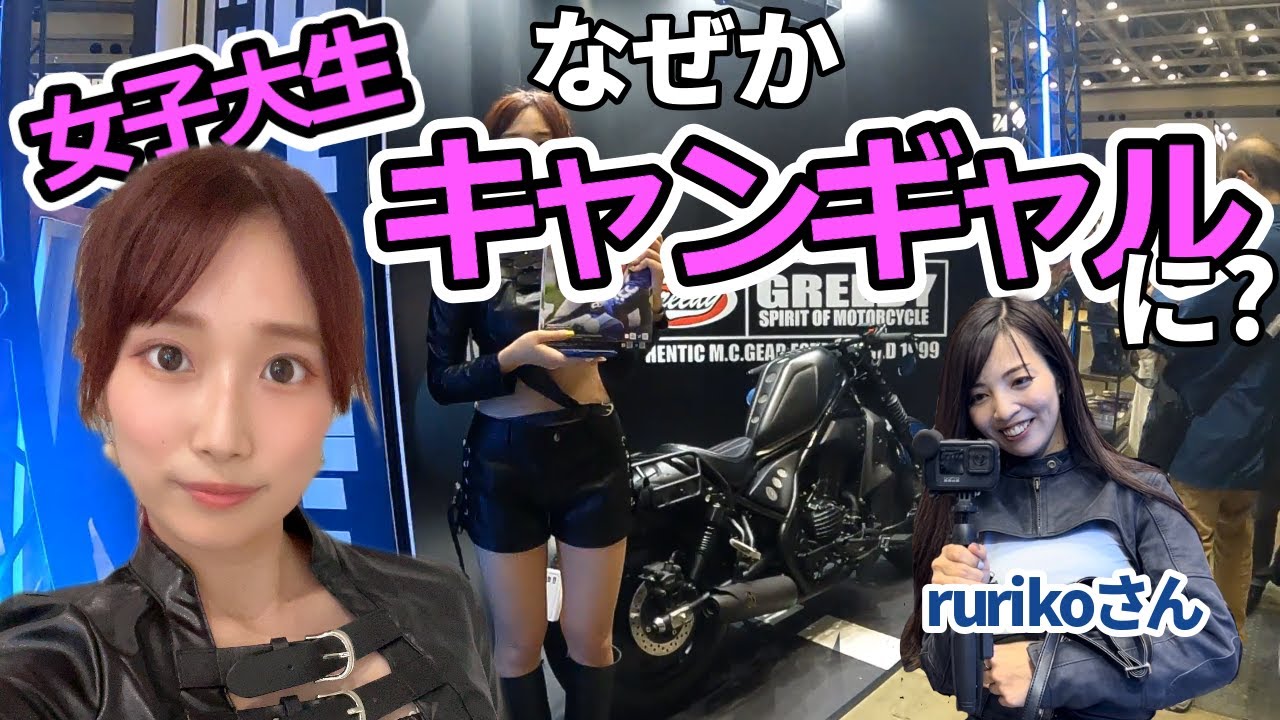 バイクキャンギャル 大阪モーターサイクルショー2018① サクラもバイクも ...