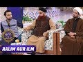 Shan-e-Iftar - Segment: - Aalim Aur ilm - 30th May 2017