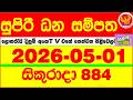 Supiri Dhana Sampatha 0884 2026.05.01 Today DLB Lottery Result අද සුපිරි ධන සම්පත ලොතරැයි ප්‍රතිඵල