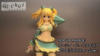 【フィギュア】POP UP PARADE ルーシィ・ハートフィリア アクエリアスフォーム Ver.(4K)