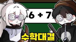 My rival "Math Problems" are interfering with my game???! screenshot 4