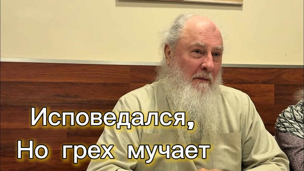 Исповедался, но грех гложет. Беседы в трапезной. Отец Александр Торик. 1 января 2026 г.