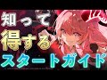 【鳴潮】序盤に知っておきたい基礎知識と応用知識まとめ【めいちょう】