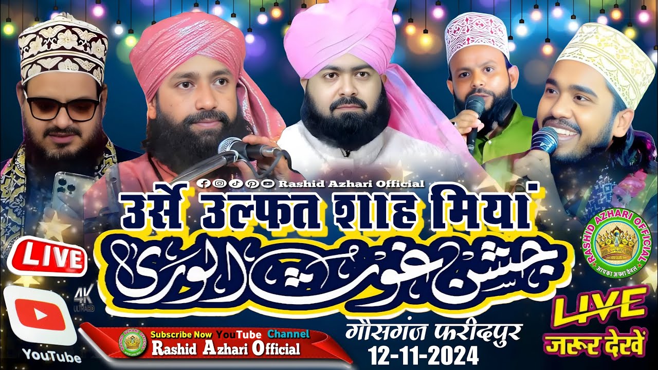 🔴 Live उर्स उल्फत शाह मिया गौसगंज | Mufti Ashraf Jilani | Hammad Raza | Asad Iqbal | Noor Ali Noor