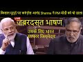 किसान मुद्दे पर कांग्रेस आनंद शर्मा ने पीएम मोदी को धो डाला,जबरदस्त भाषण | Anand Sharma Speech Rajay