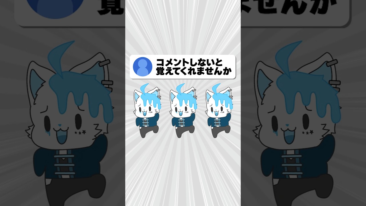 「コメントしないとチャンネル主には認知してもらえないの?」 #銀猫様 #vtuber #バズれ