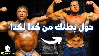 مشاكل سوء الهضم وانتفاخ البطن عند لاعبين كمال اجسام