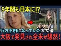 【海外の反応】親日家ハリウッド大女優が中国で差別を受ける!消息不明になっていた彼女が日本で発見された驚愕の理由とは⁉